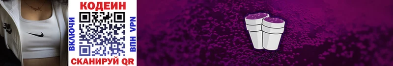 Купить где Ростов Codein напиток Lean (лин)